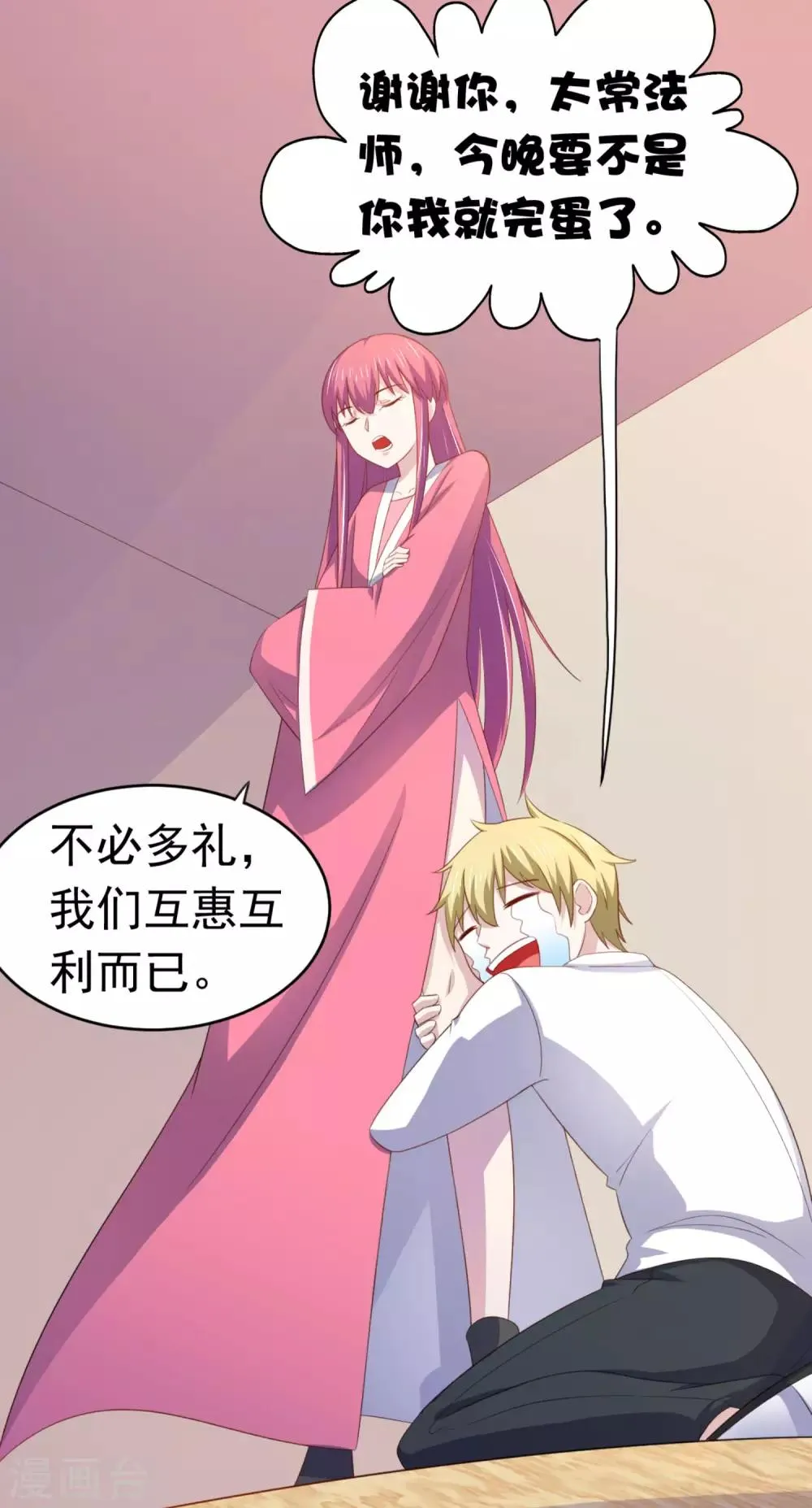第14话 都市修真的展开? 第13页