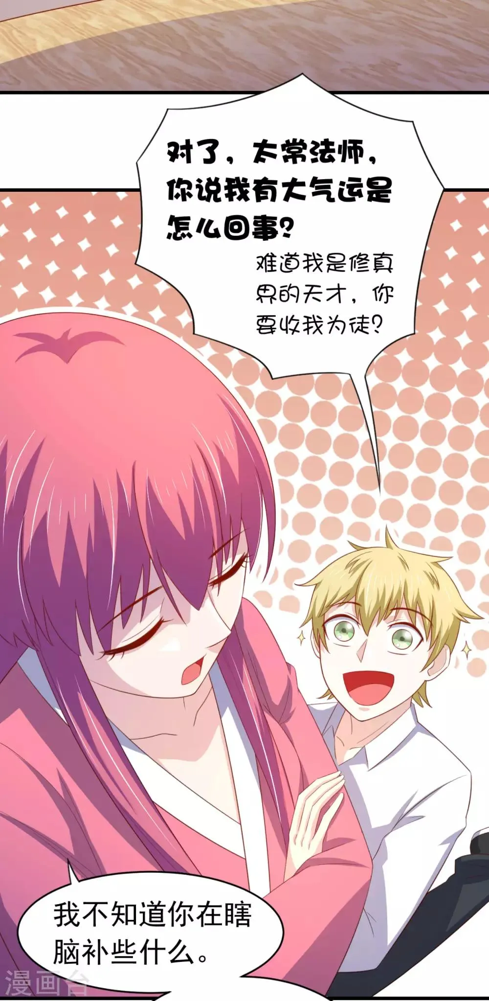 第14话 都市修真的展开? 第14页
