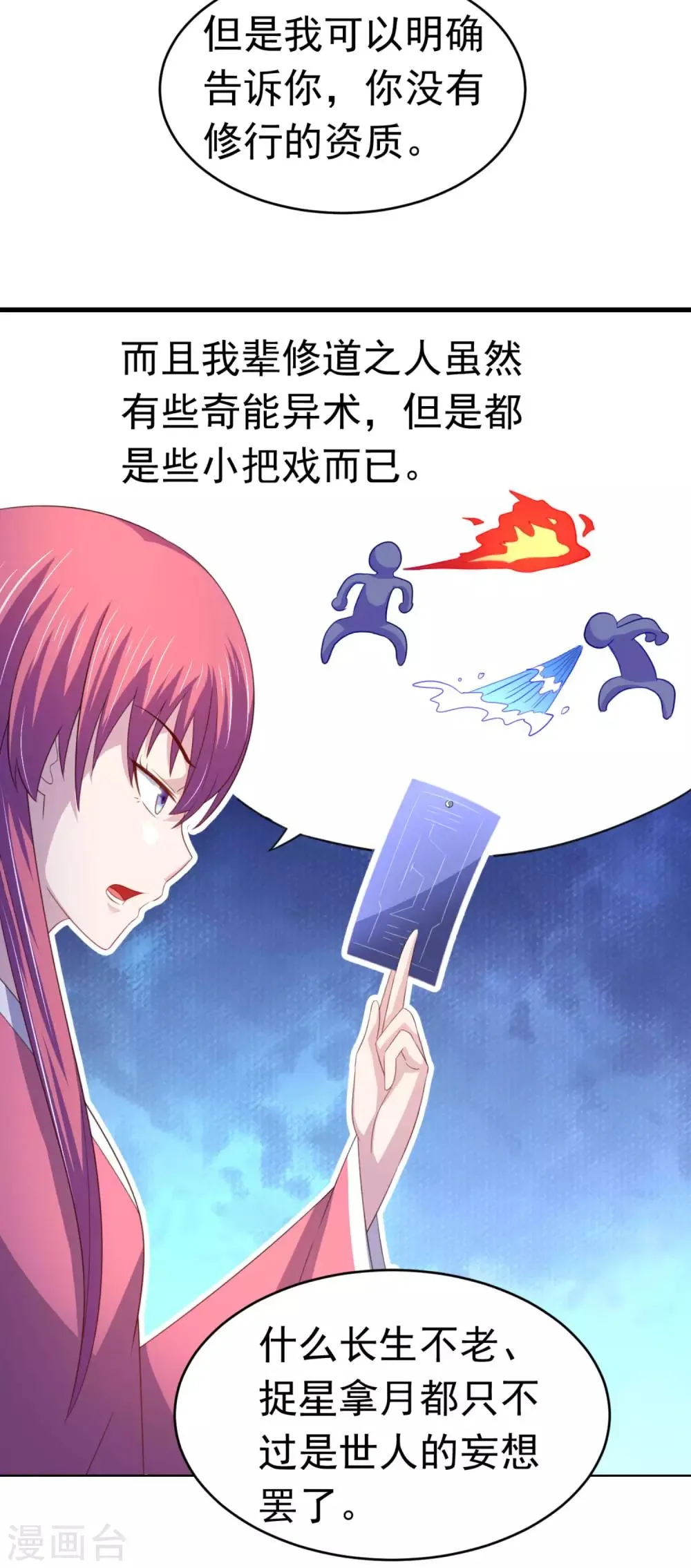第14话 都市修真的展开? 第15页