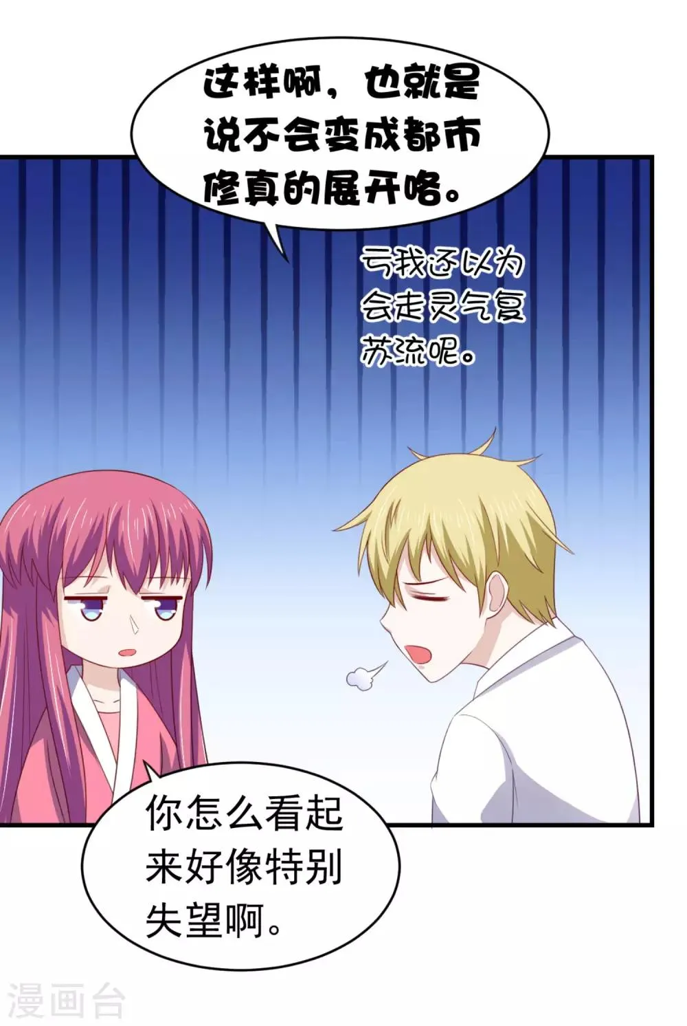 第14话 都市修真的展开? 第17页