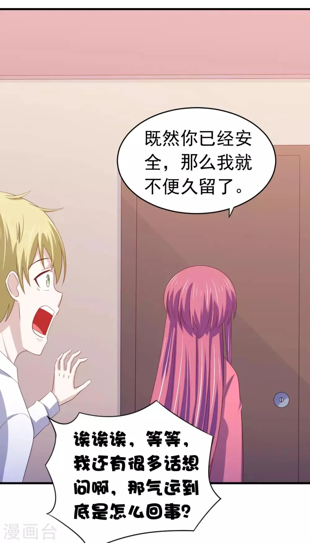 第14话 都市修真的展开? 第18页