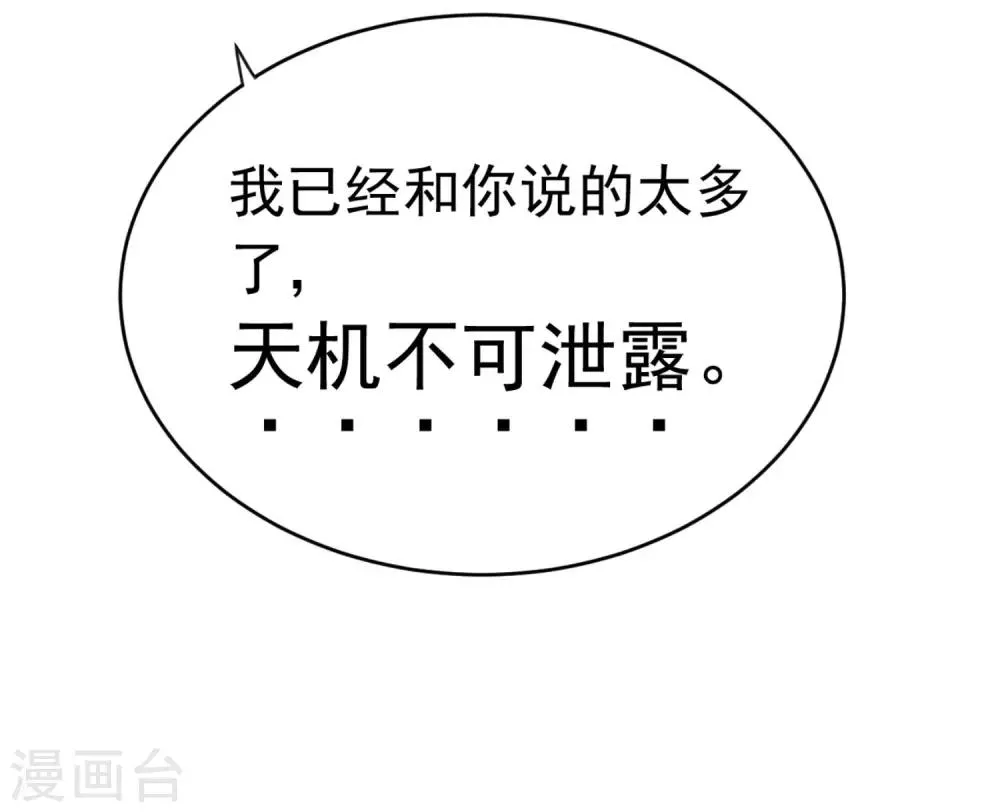 第14话 都市修真的展开? 第21页