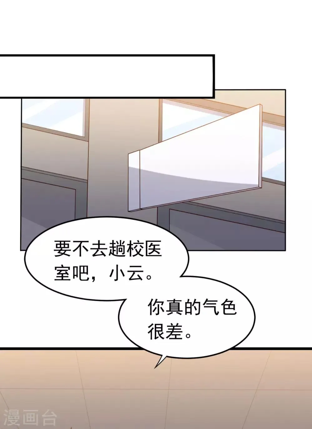 第15话 班长在更衣室的秘密 第4页