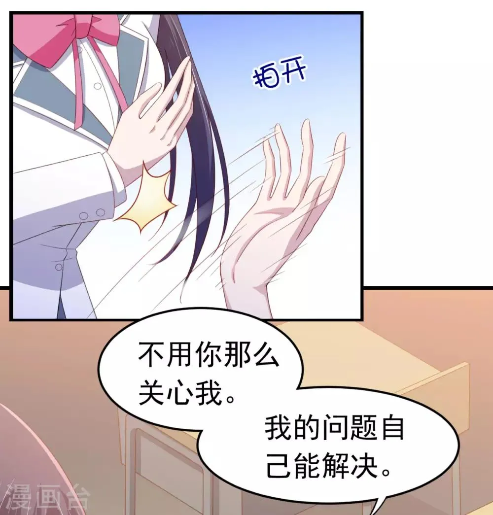 第15话 班长在更衣室的秘密 第6页