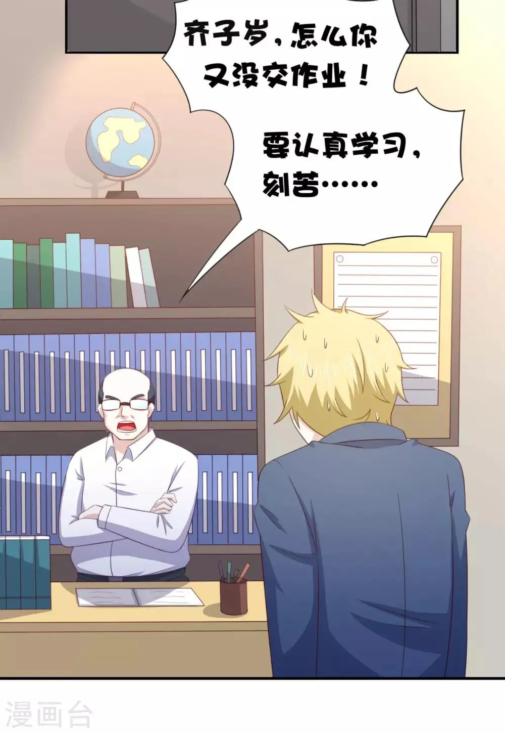 第15话 班长在更衣室的秘密 第9页
