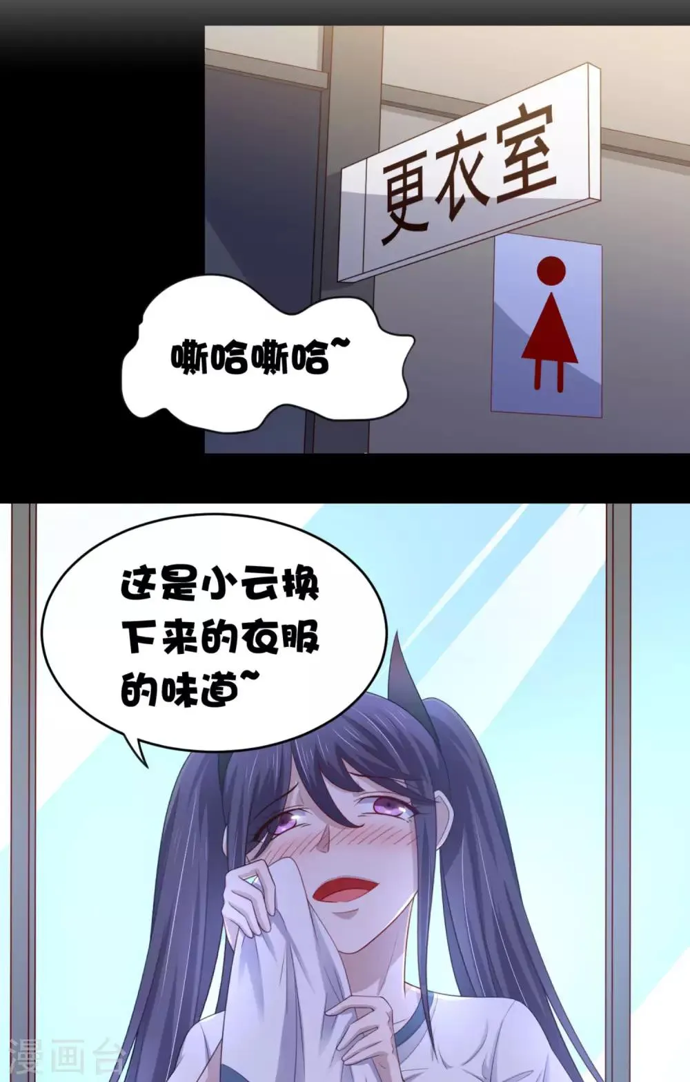 第15话 班长在更衣室的秘密 第20页