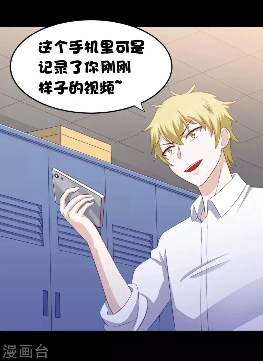 第15话 班长在更衣室的秘密 第24页
