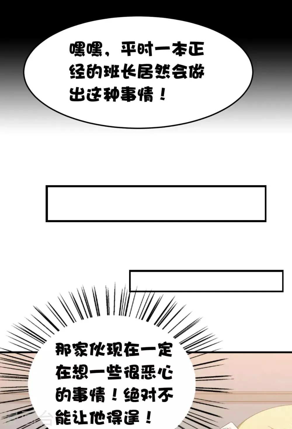 第15话 班长在更衣室的秘密 第26页