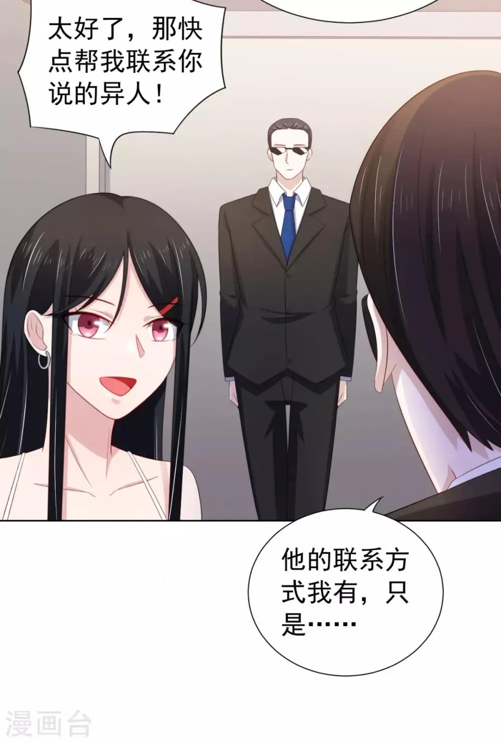 第16话 对云同学的课外辅导 第24页