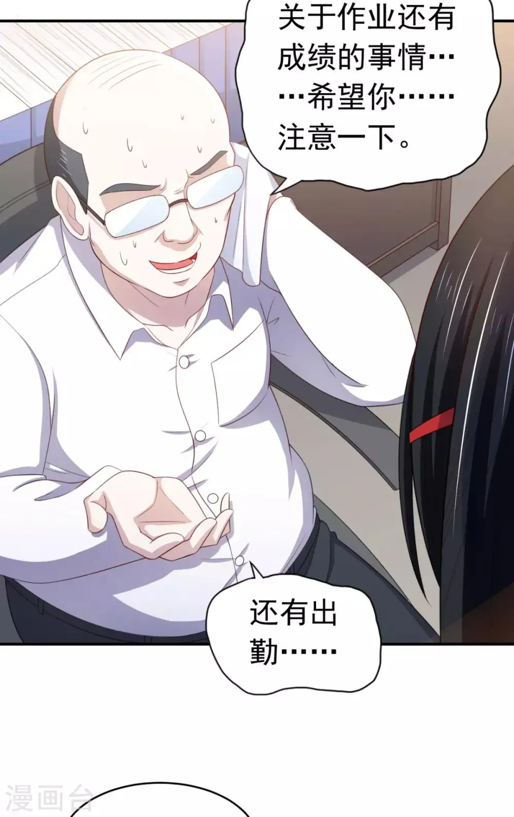 第16话 对云同学的课外辅导 第3页