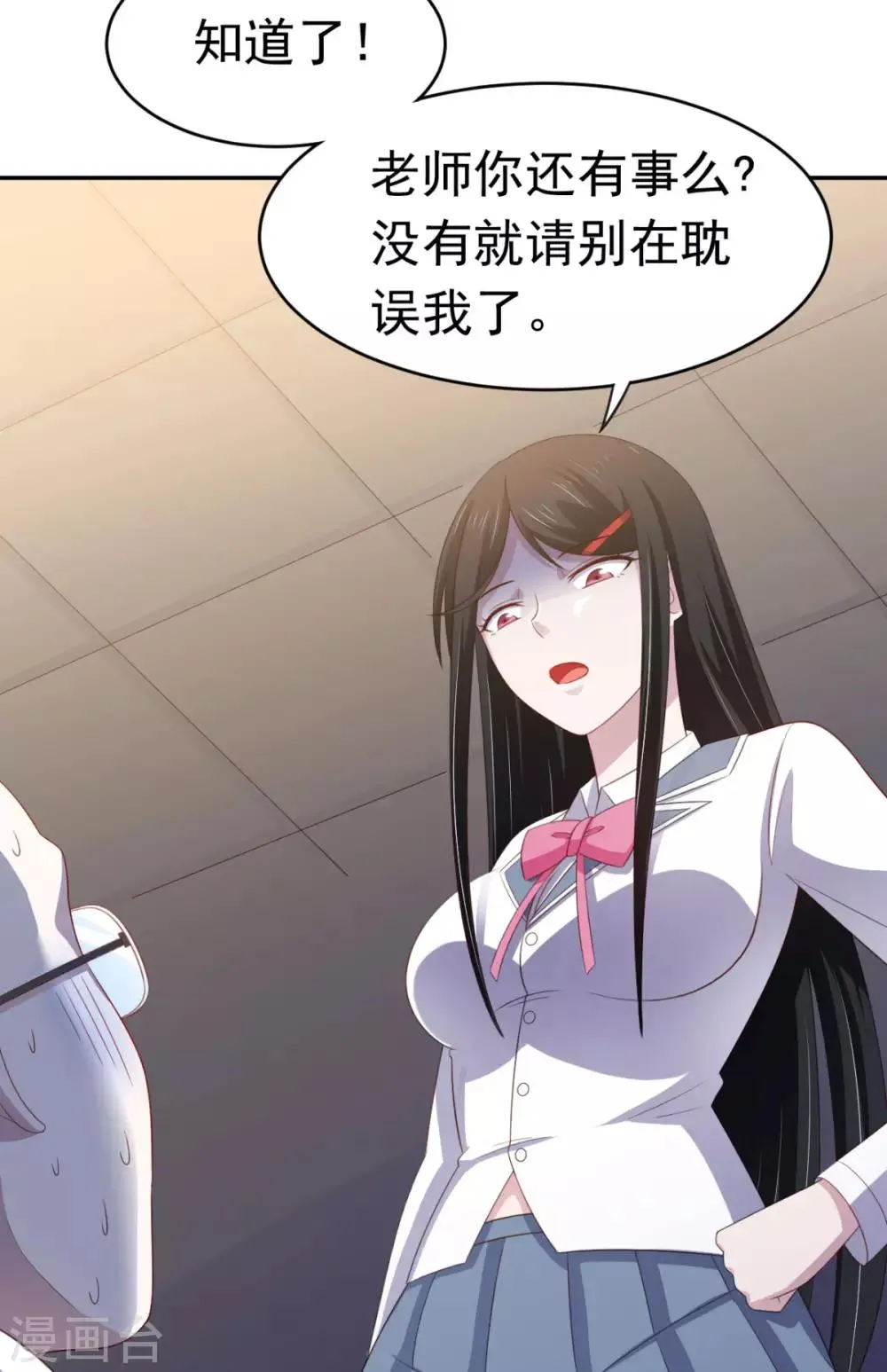 第16话 对云同学的课外辅导 第4页