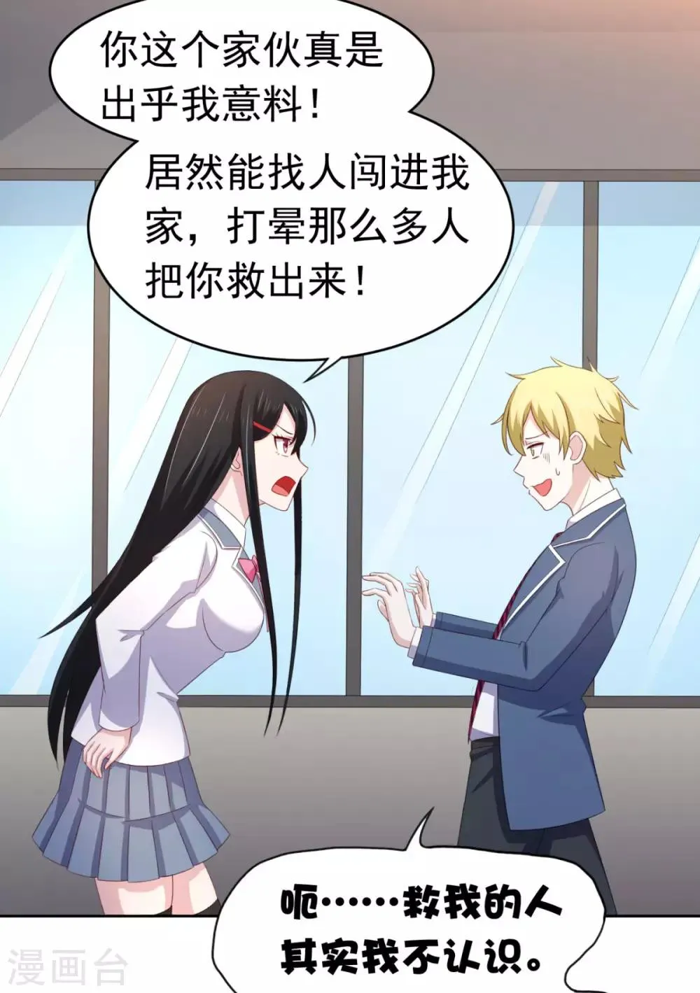 第16话 对云同学的课外辅导 第10页