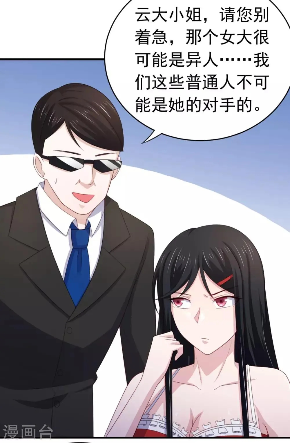 第16话 对云同学的课外辅导 第21页
