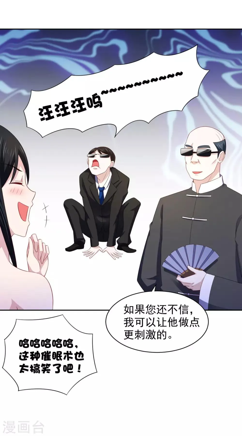 第17话 师父,你就收了我吧! 第7页