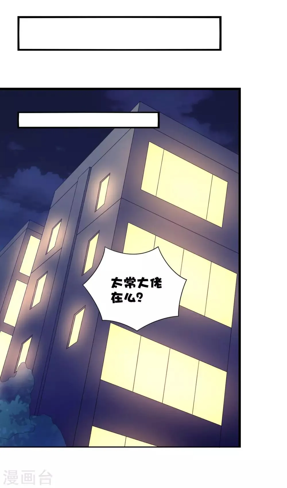 第17话 师父,你就收了我吧! 第13页