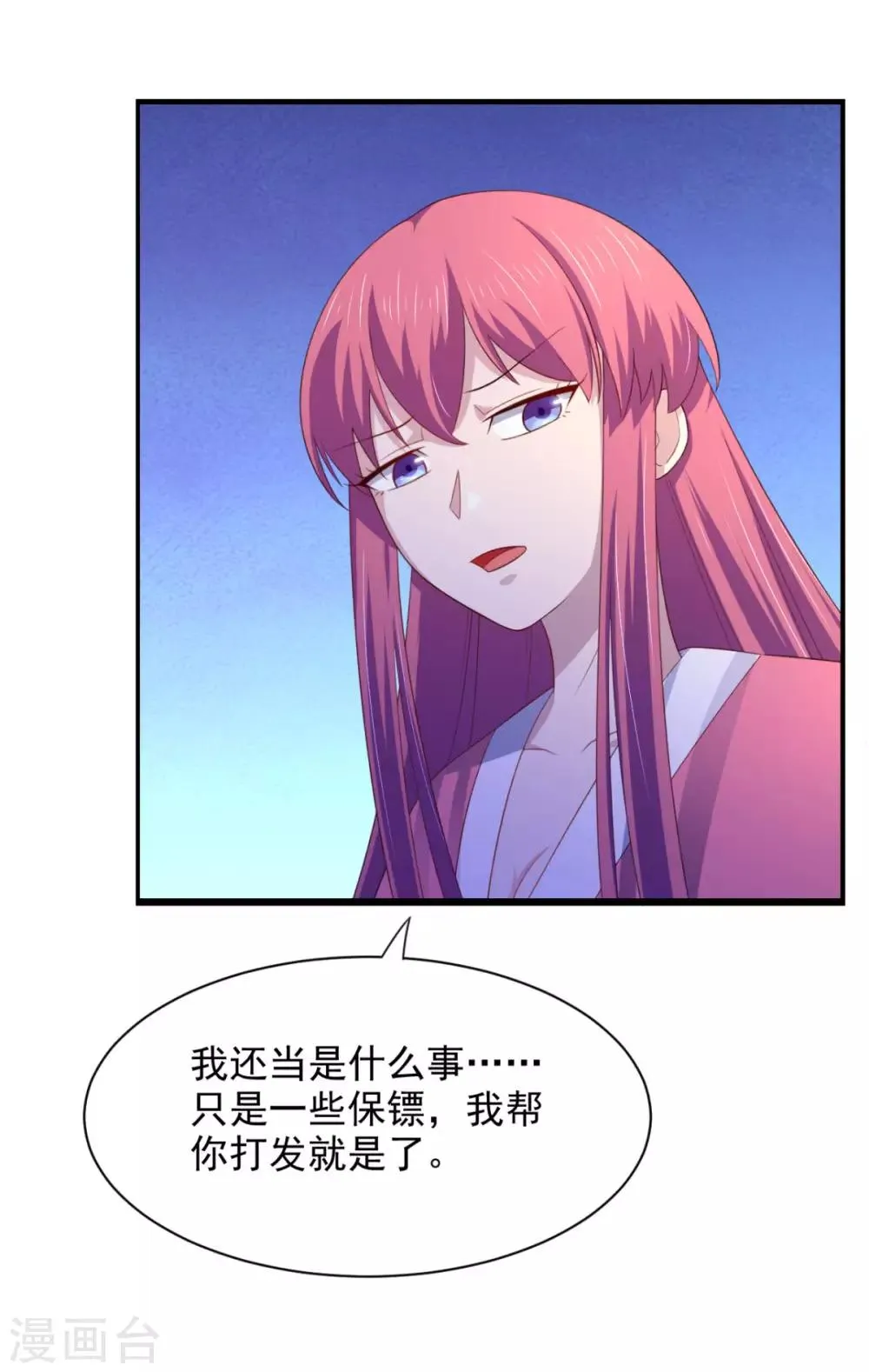 第17话 师父,你就收了我吧! 第18页