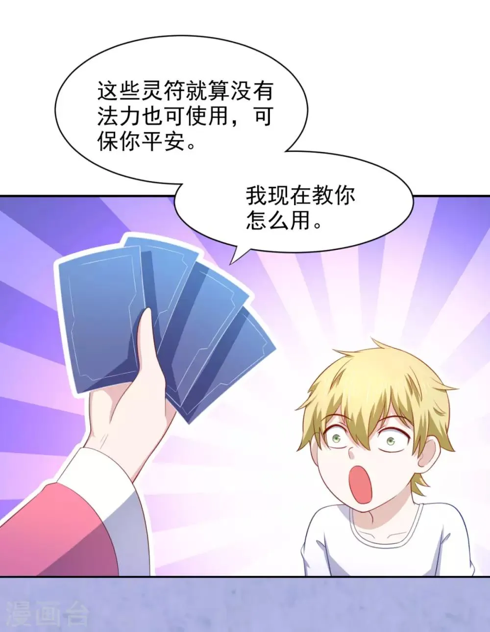 第18话 秃头大叔是世外高人? 第5页
