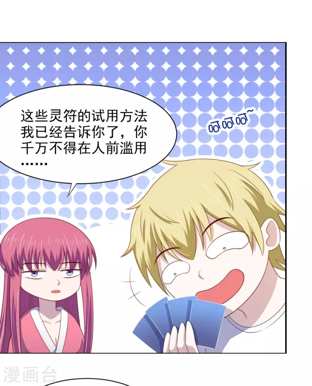 第18话 秃头大叔是世外高人? 第8页