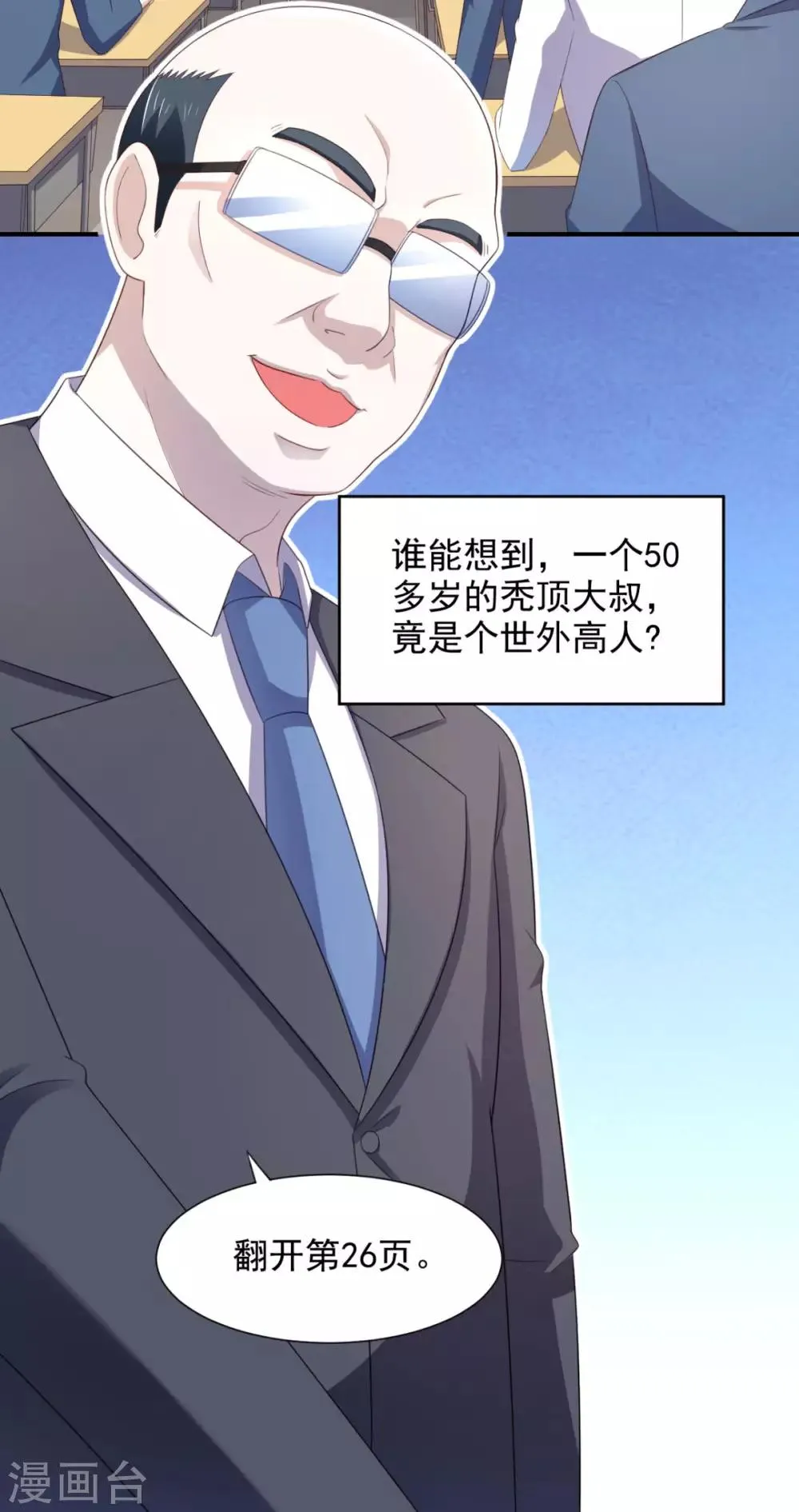 第18话 秃头大叔是世外高人? 第14页