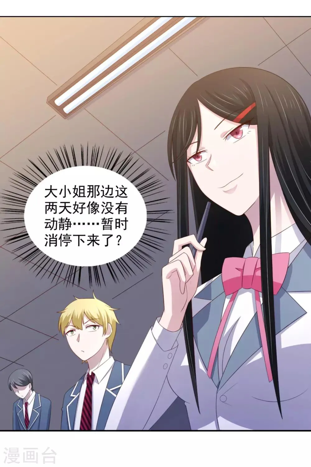 第18话 秃头大叔是世外高人? 第18页