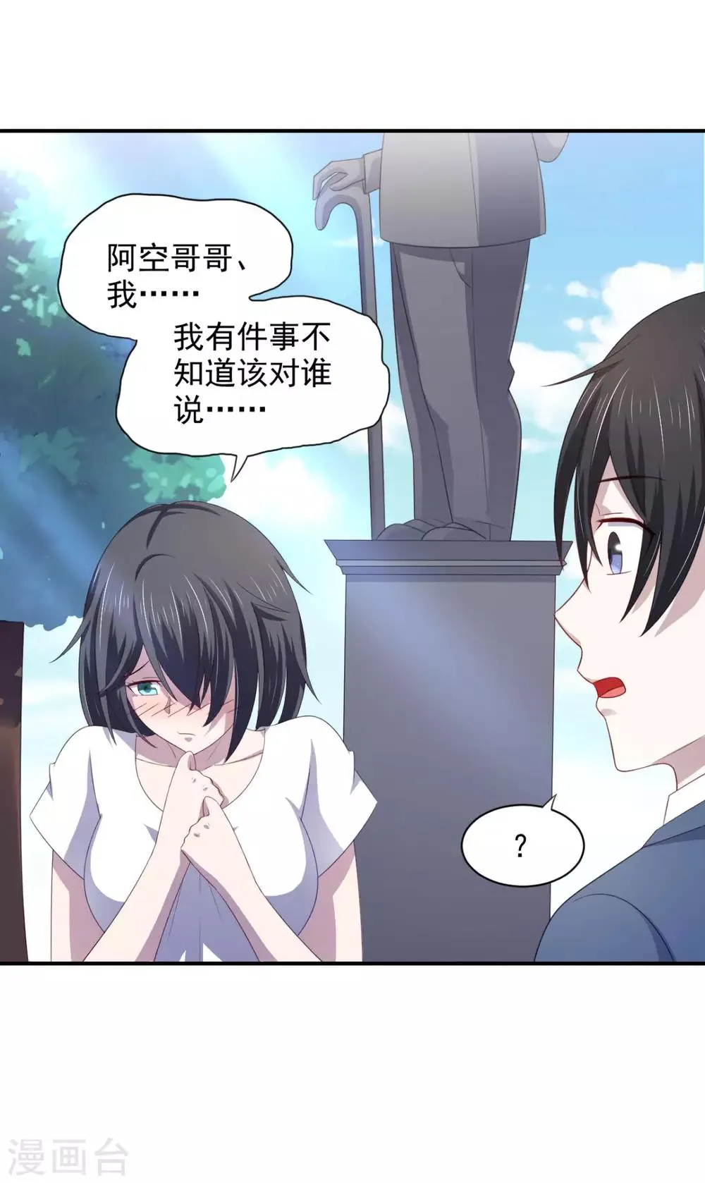 第19话 灰铃中招 第3页