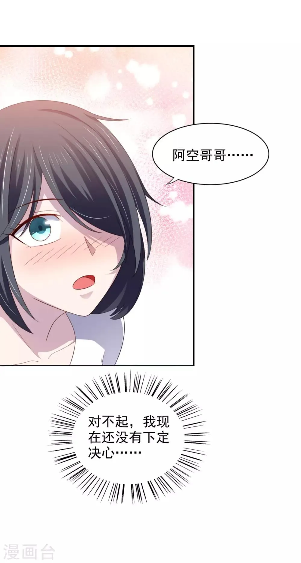 第19话 灰铃中招 第8页