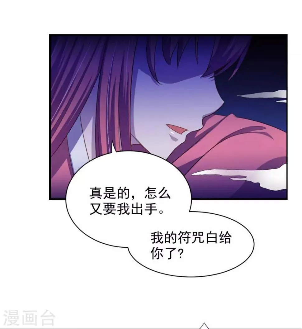 第20话 看中的美女被占有了 第18页