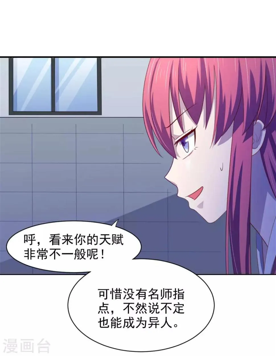 第20话 看中的美女被占有了 第24页
