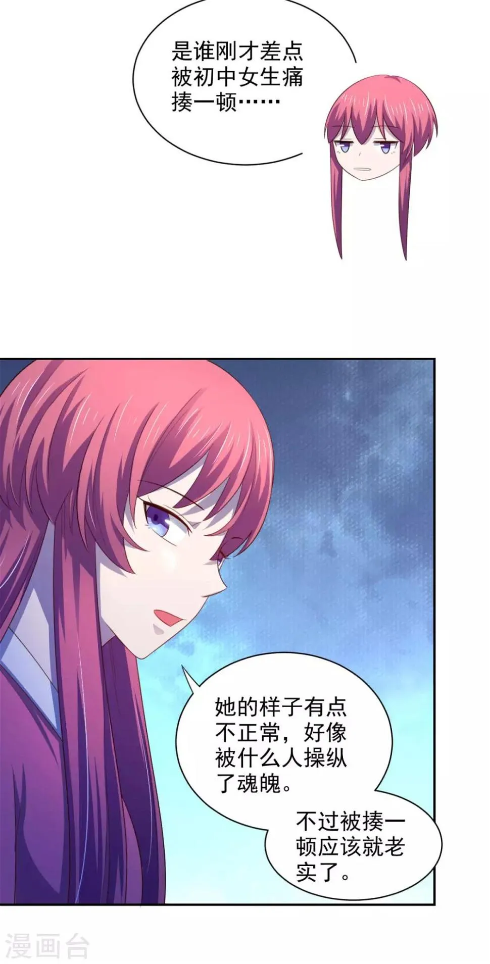 第20话 看中的美女被占有了 第26页