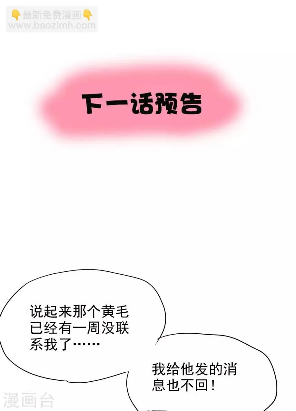 第20话 看中的美女被占有了 第29页
