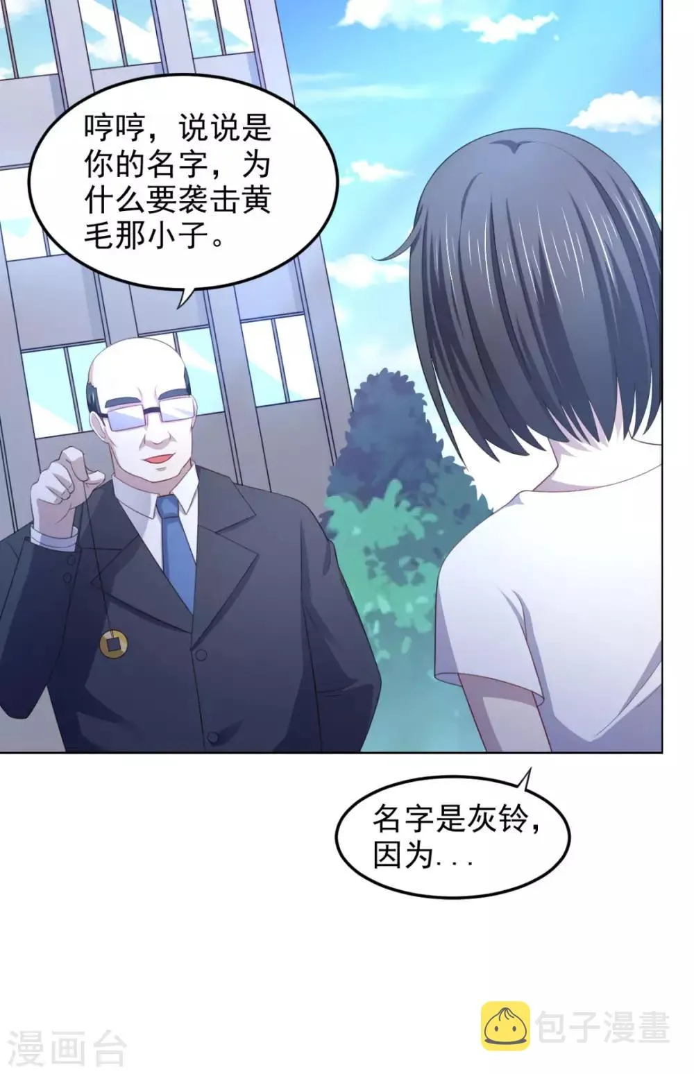 第20话 看中的美女被占有了 第3页