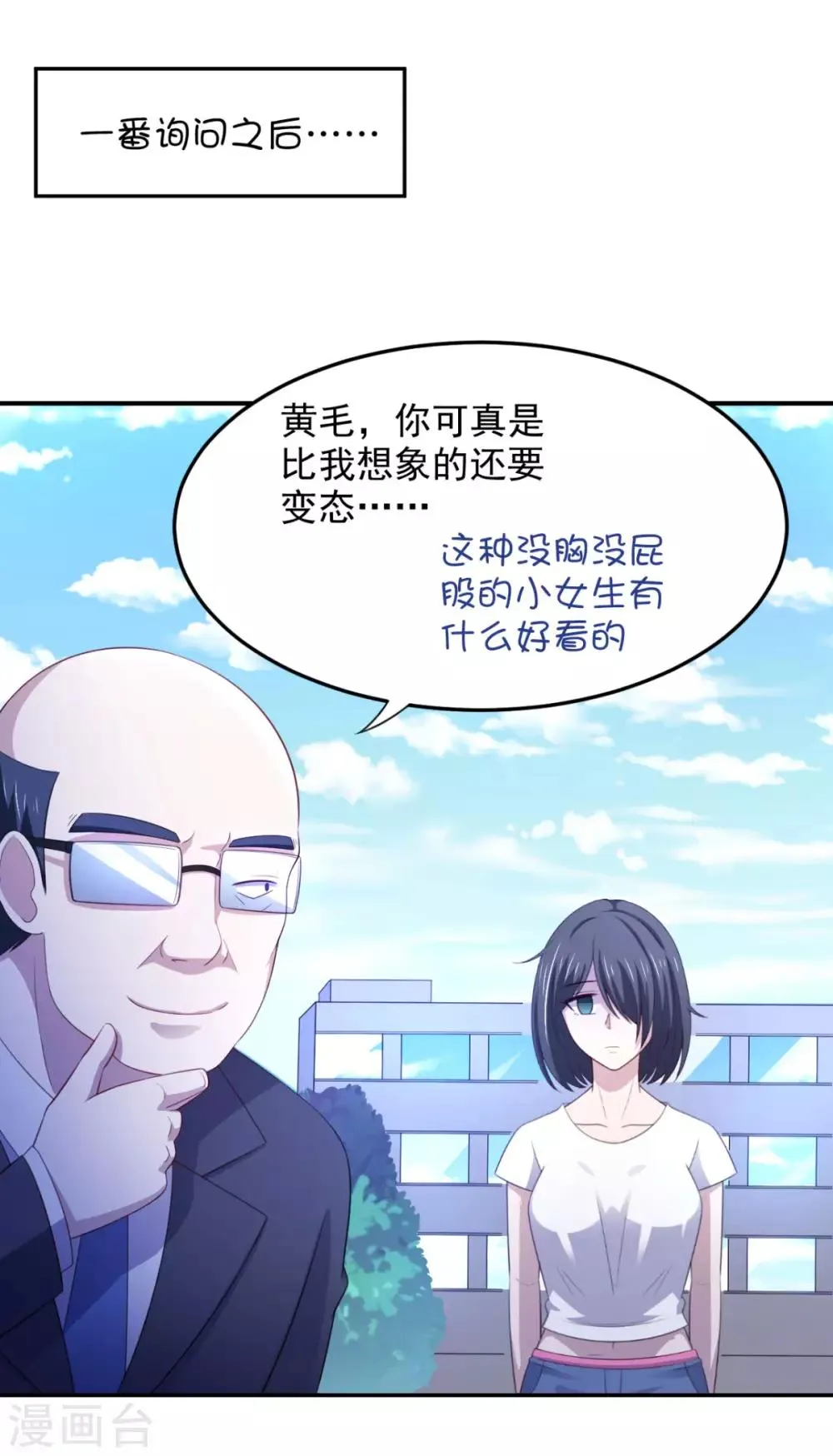 第20话 看中的美女被占有了 第4页