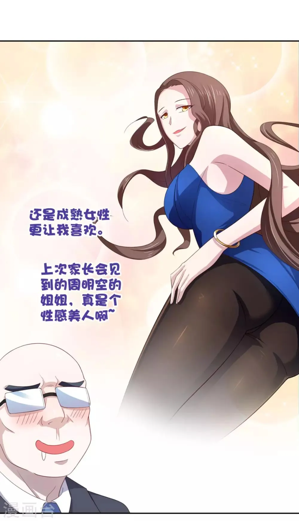 第20话 看中的美女被占有了 第5页