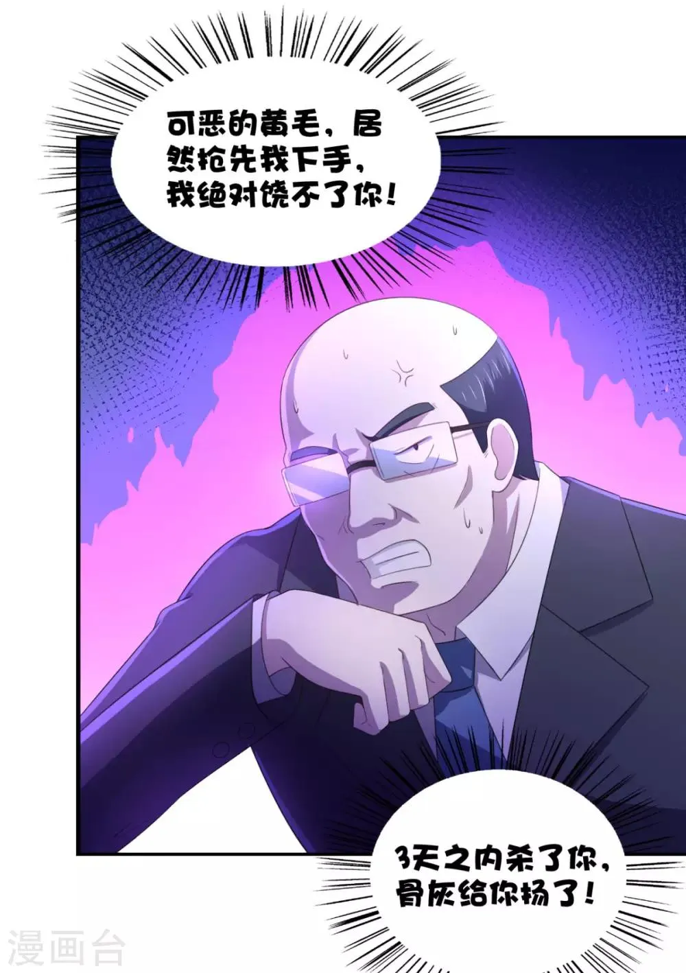 第20话 看中的美女被占有了 第7页