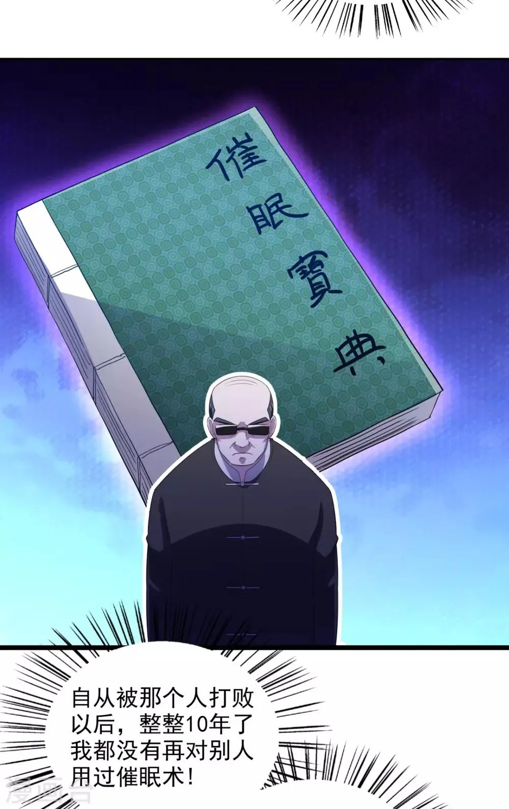第20话 看中的美女被占有了 第8页