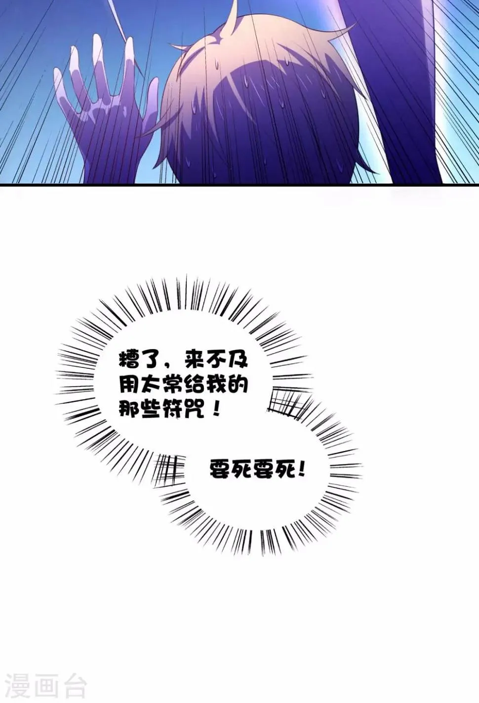 第20话 看中的美女被占有了 第16页