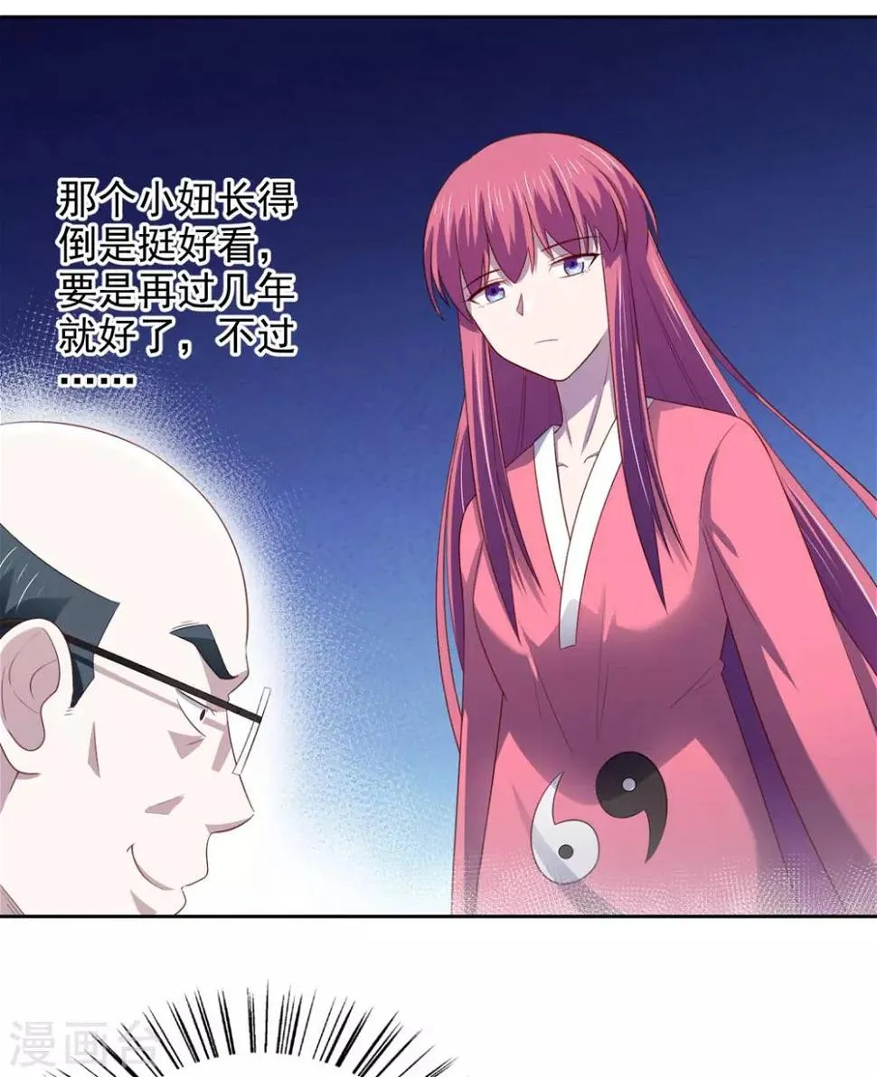第21话 对周紫柔的非分之想 第18页