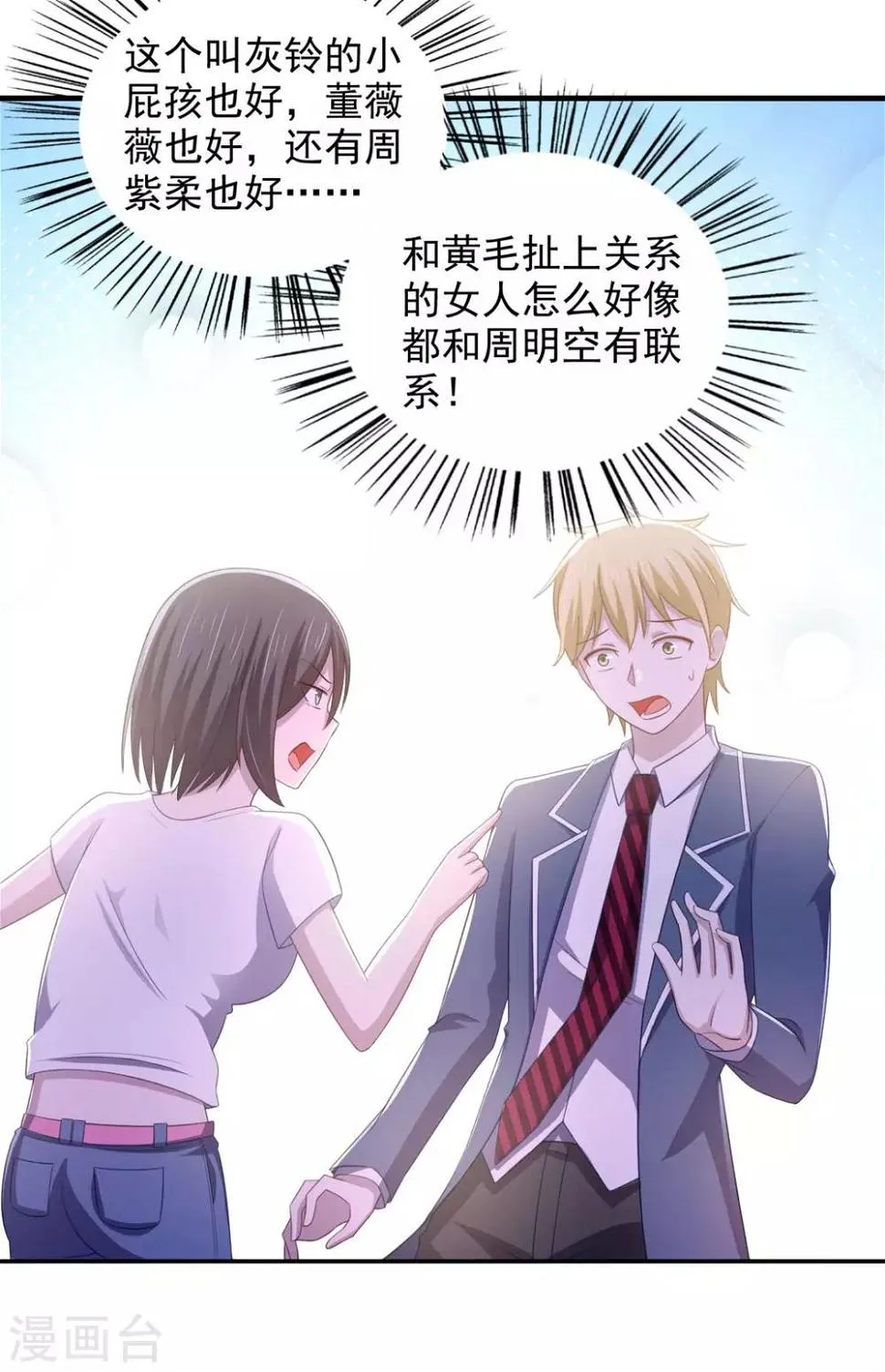 第21话 对周紫柔的非分之想 第19页