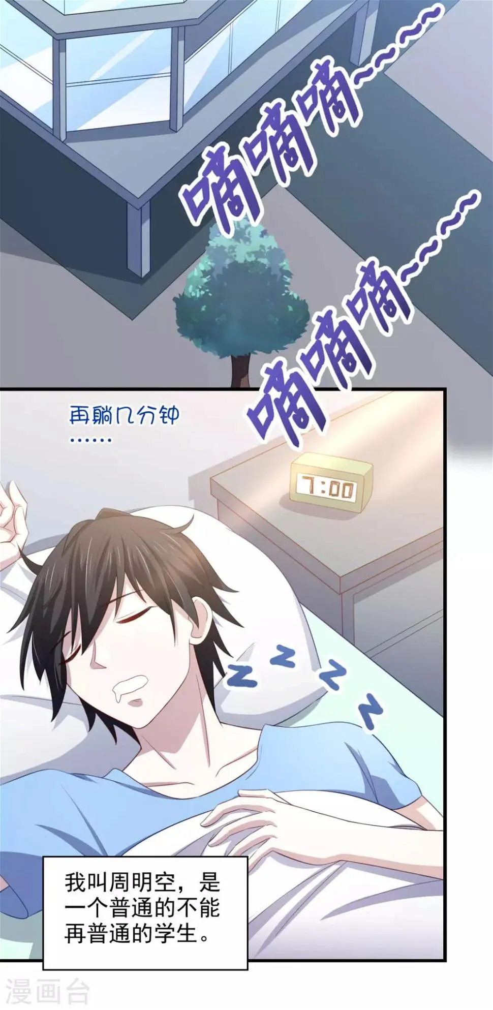 第21话 对周紫柔的非分之想 第21页