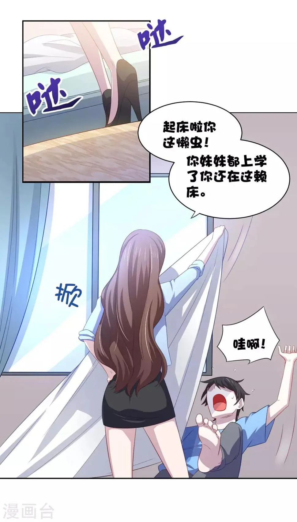 第21话 对周紫柔的非分之想 第22页