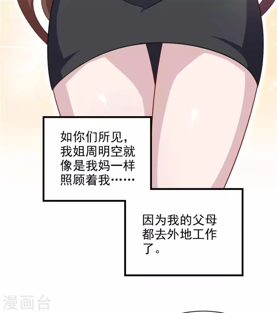 第21话 对周紫柔的非分之想 第25页