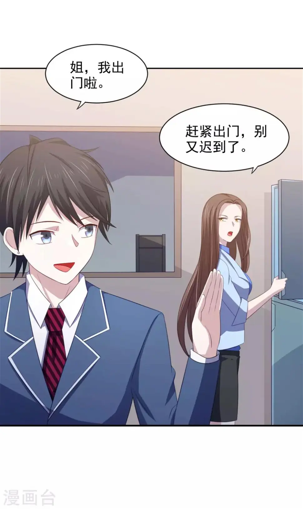 第21话 对周紫柔的非分之想 第27页