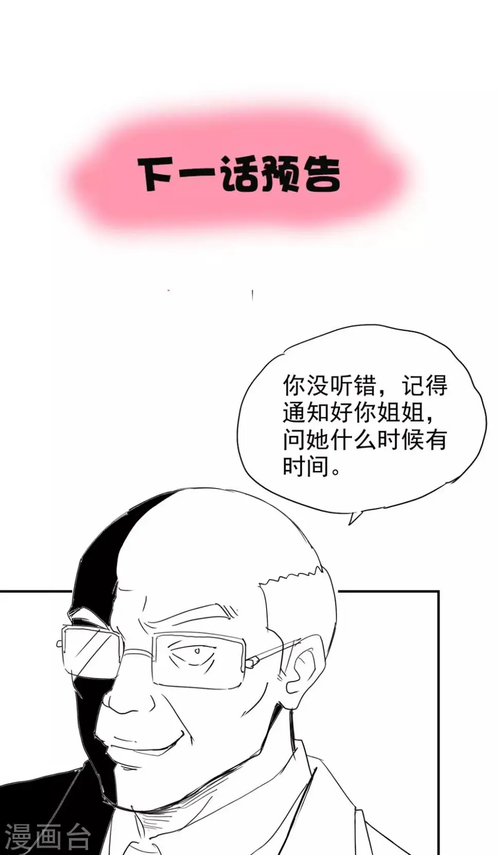 第21话 对周紫柔的非分之想 第31页