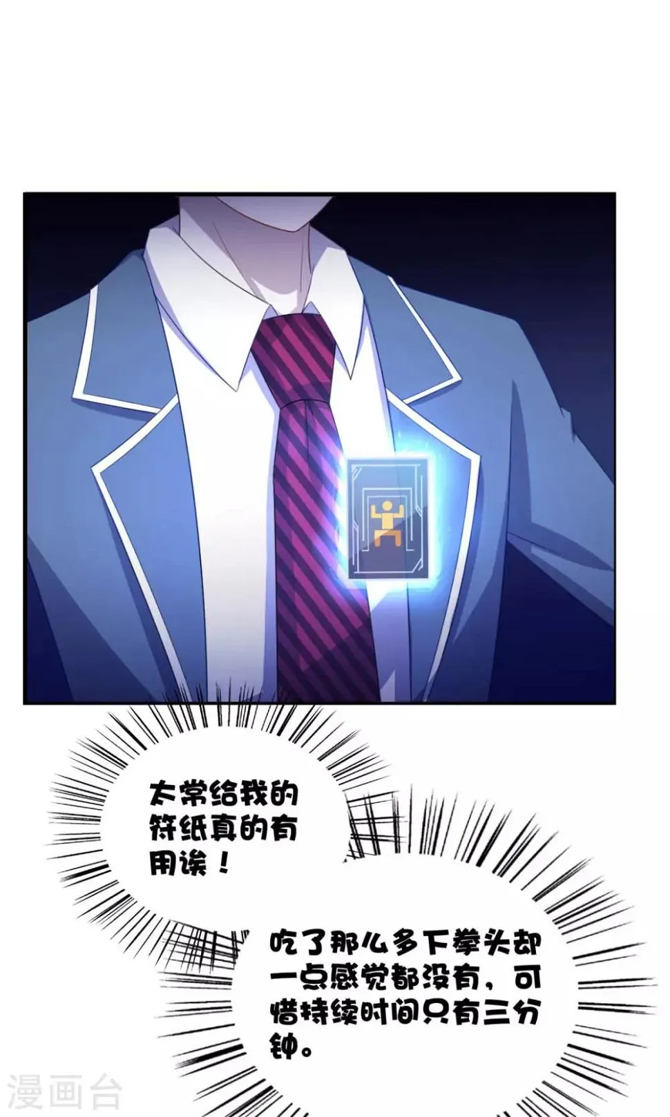 第21话 对周紫柔的非分之想 第10页
