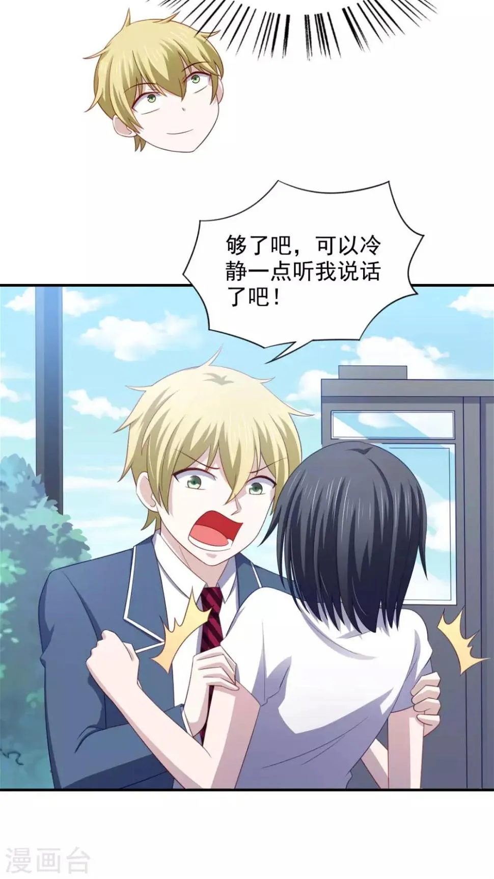 第21话 对周紫柔的非分之想 第11页