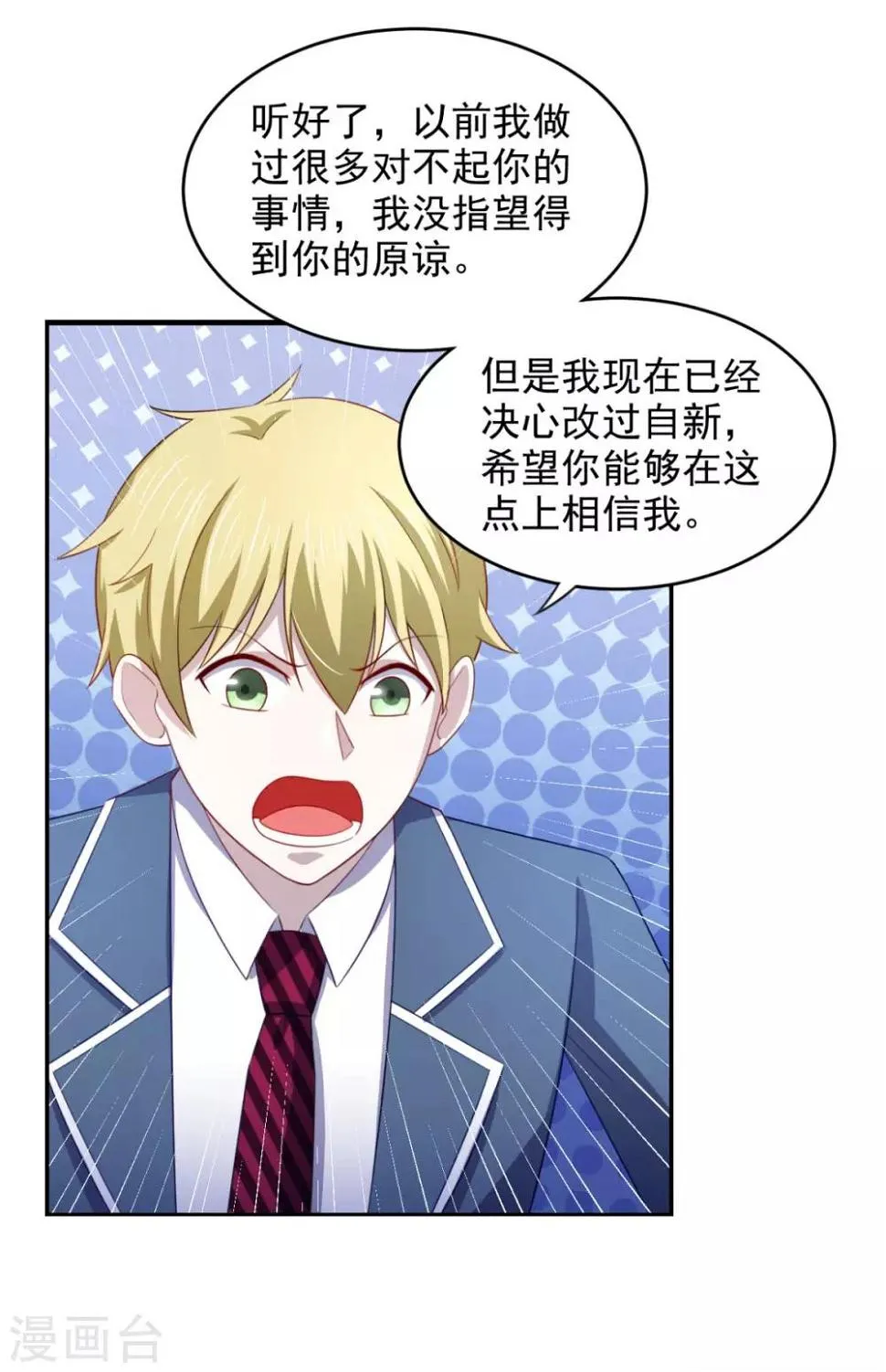第21话 对周紫柔的非分之想 第12页