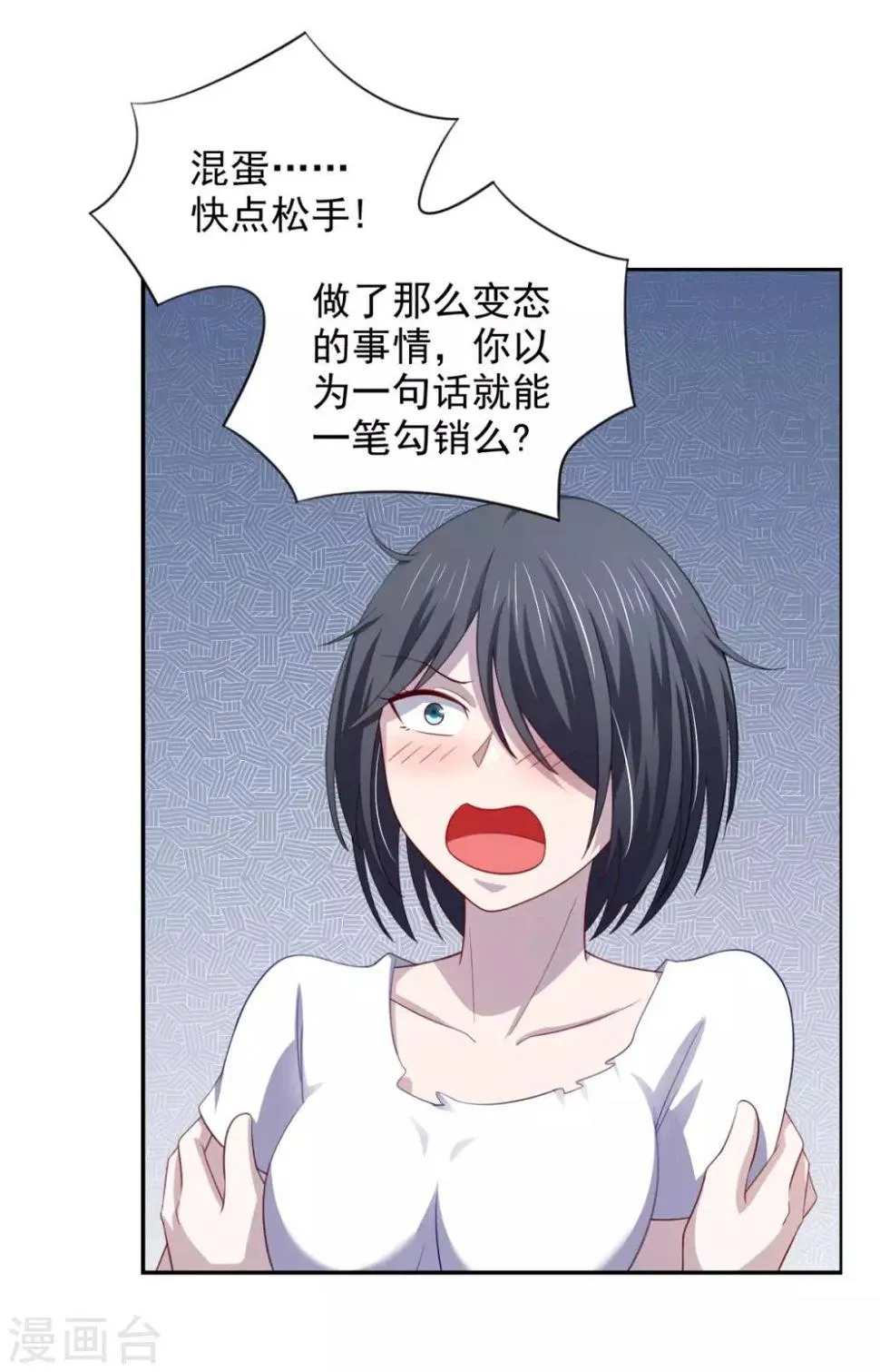 第21话 对周紫柔的非分之想 第13页