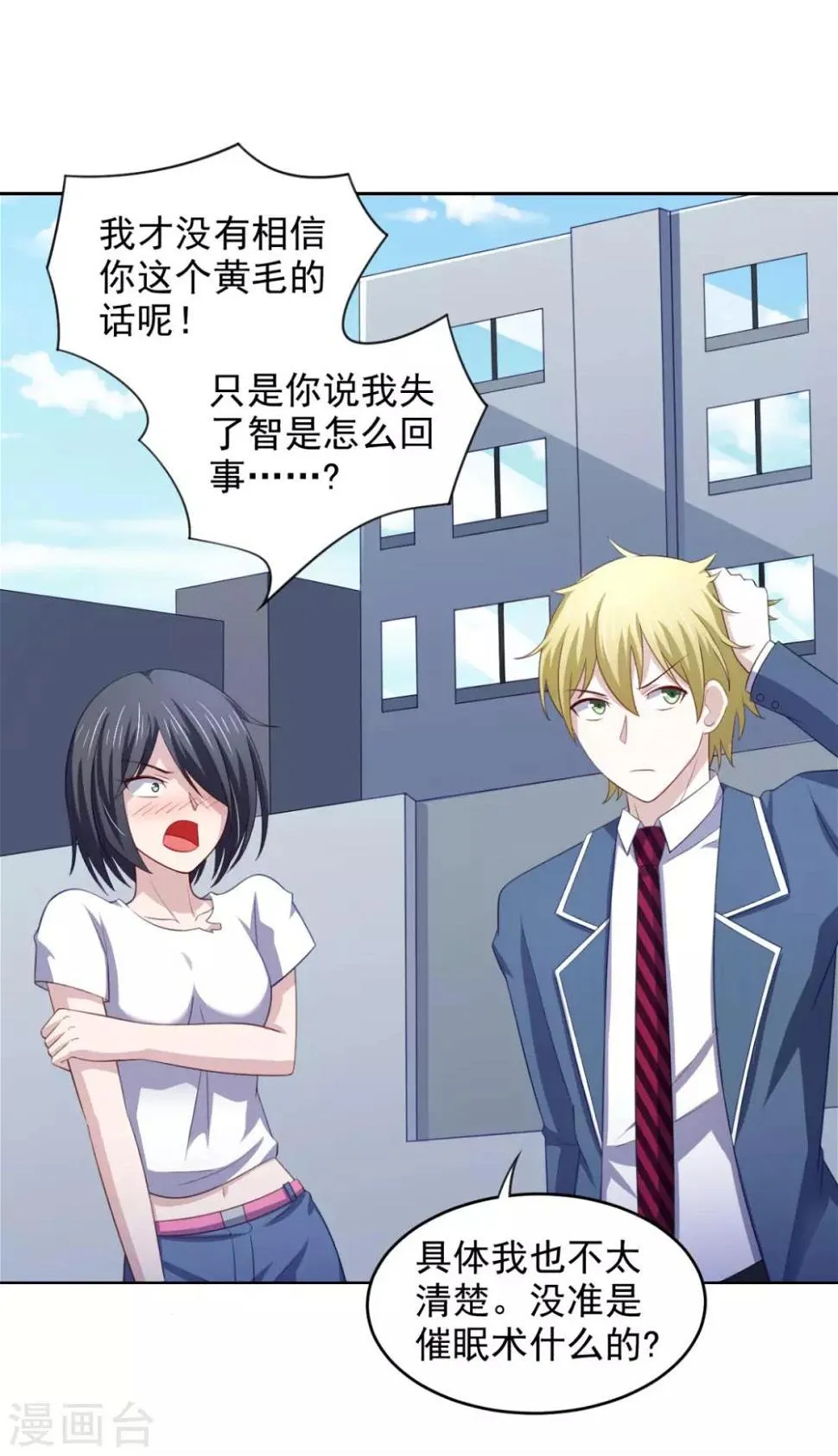 第21话 对周紫柔的非分之想 第14页