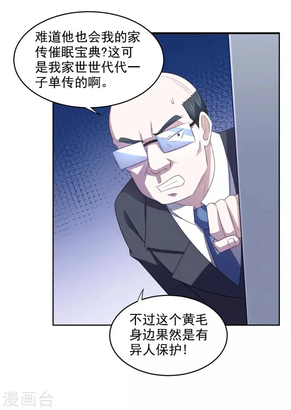 第21话 对周紫柔的非分之想 第17页