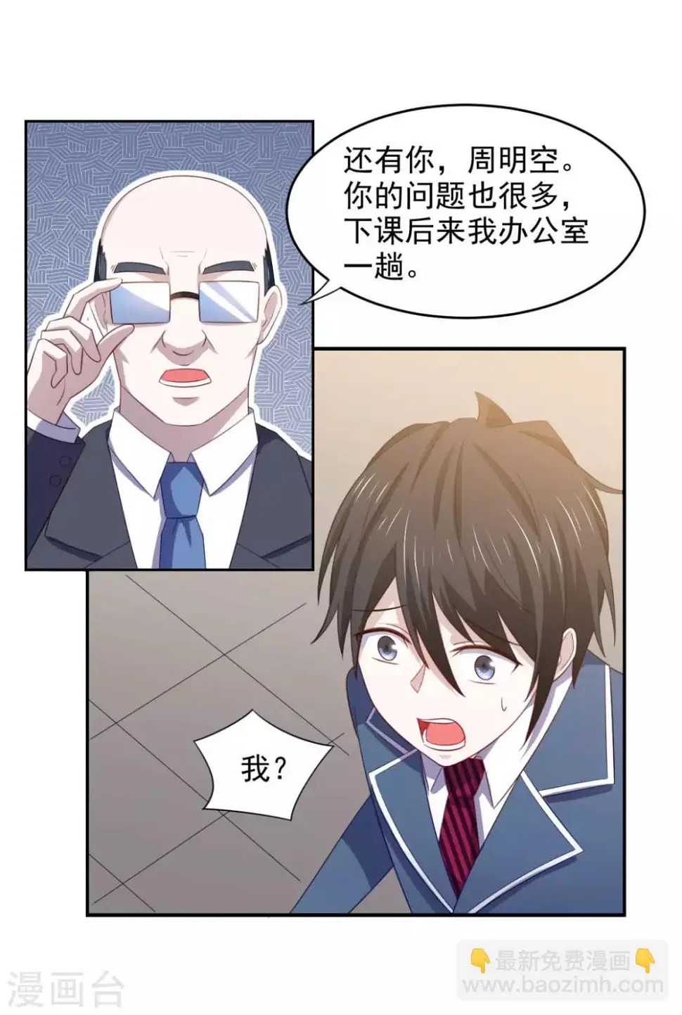 第22话 我想跟你姐姐聊一聊 第20页